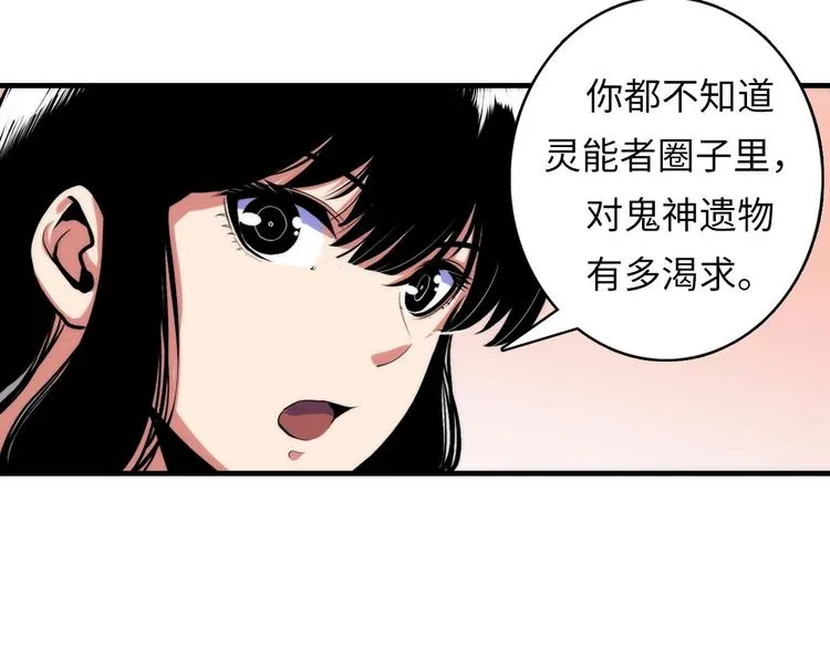 第14话 收藏家 第87页