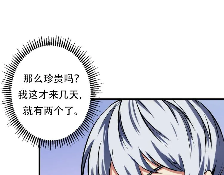 第14话 收藏家 第88页