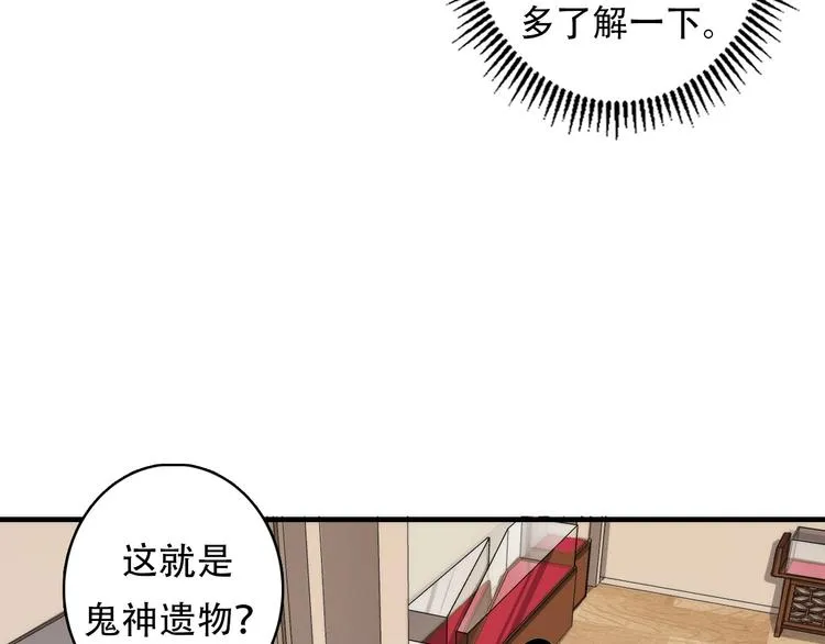 第14话 收藏家 第90页