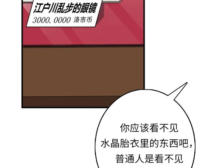第14话 收藏家 第93页
