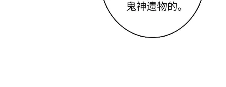 第14话 收藏家 第94页