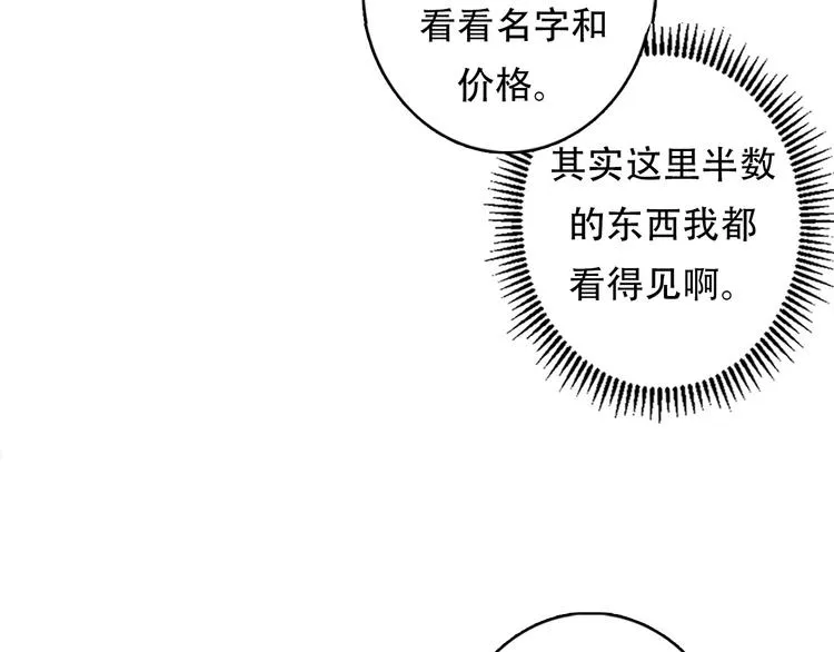 第14话 收藏家 第97页