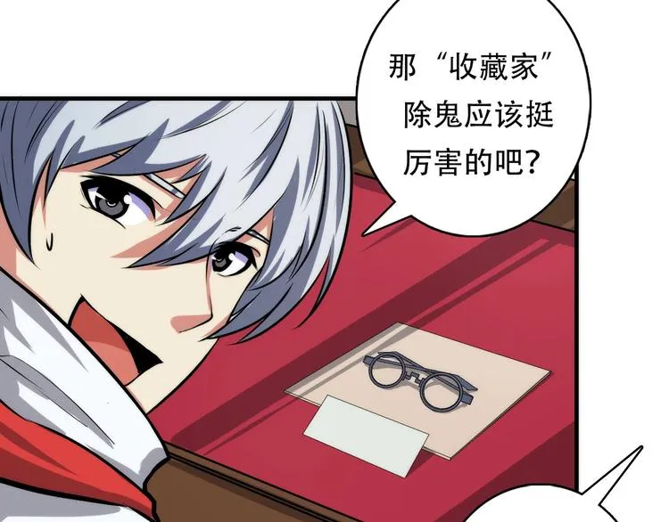 第14话 收藏家 第98页