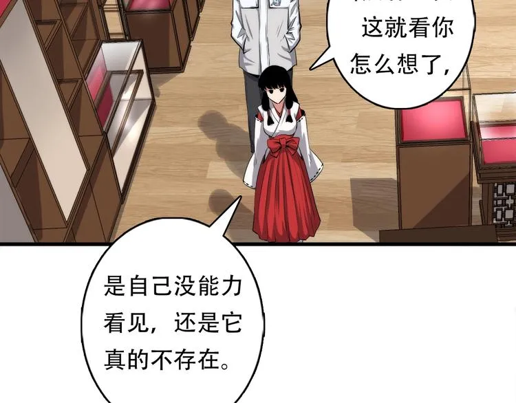 第14话 收藏家 第101页