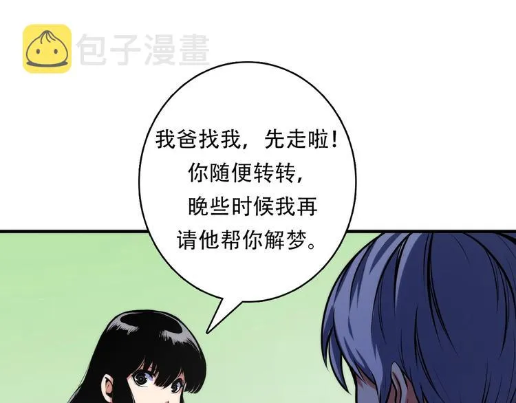 第14话 收藏家 第104页