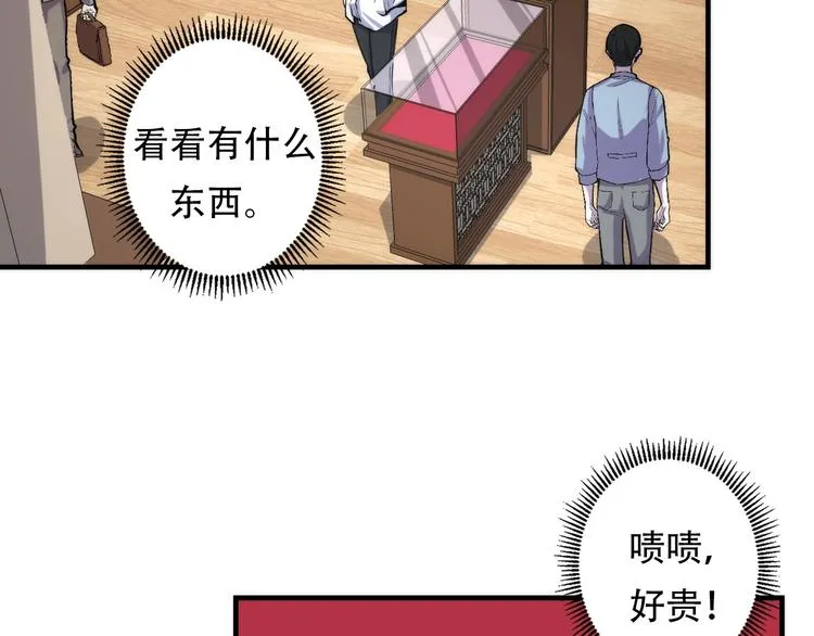 第14话 收藏家 第107页