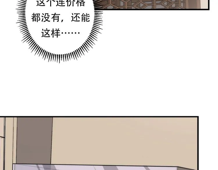 第14话 收藏家 第110页