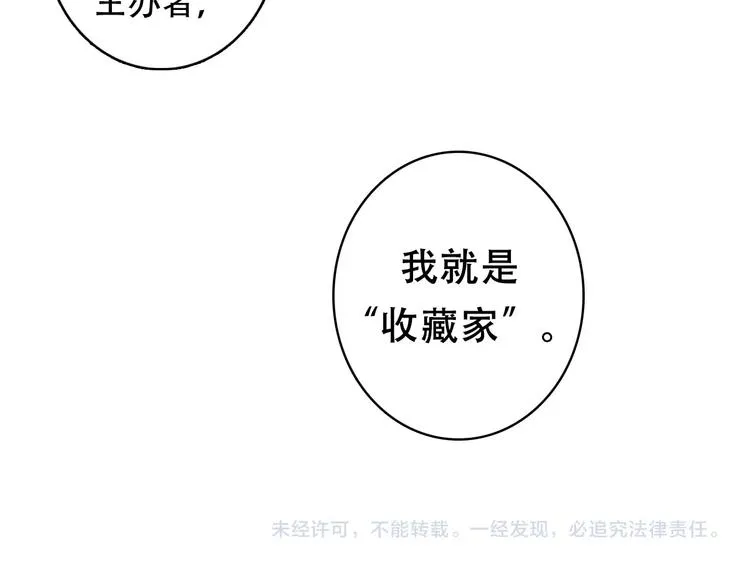 第14话 收藏家 第127页
