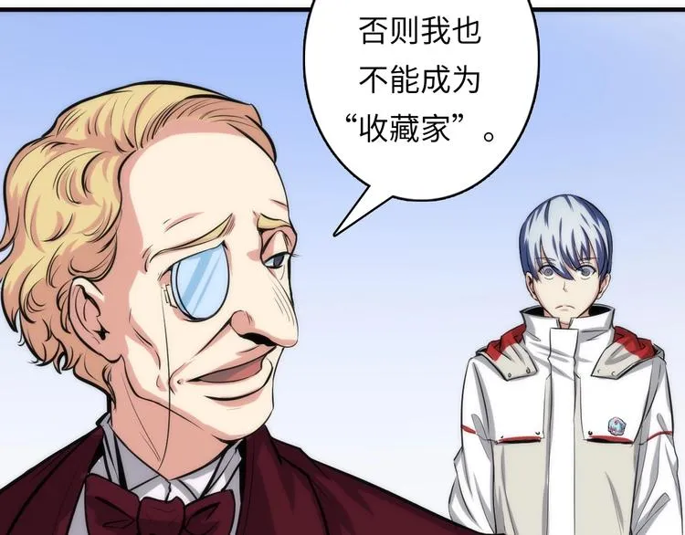 第15话 邀请函 第18页