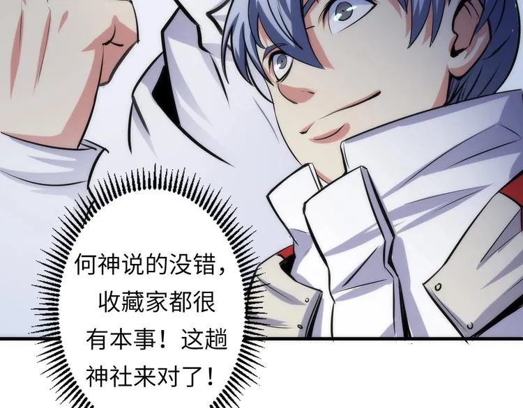 第15话 邀请函 第22页