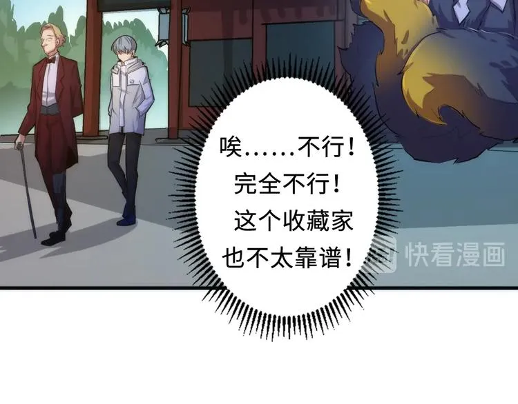 第15话 邀请函 第33页