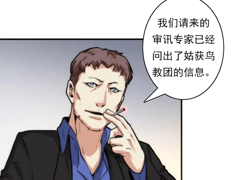 第15话 邀请函 第43页