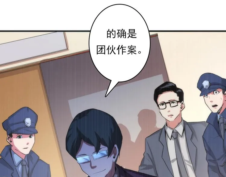 第15话 邀请函 第52页