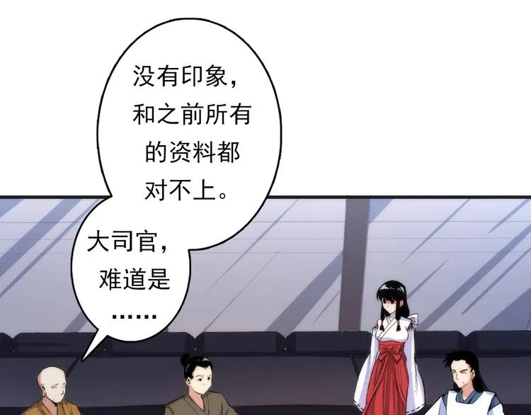 第15话 邀请函 第74页