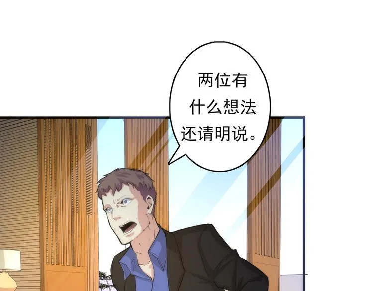 第15话 邀请函 第76页