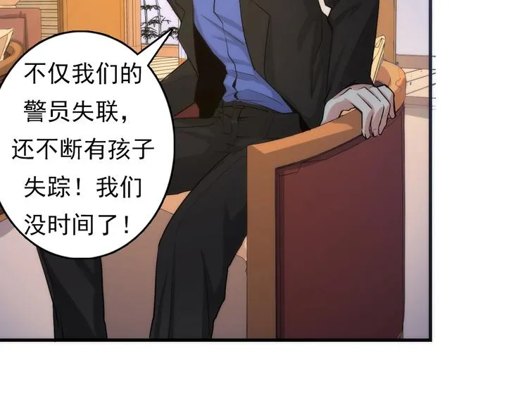 第15话 邀请函 第77页