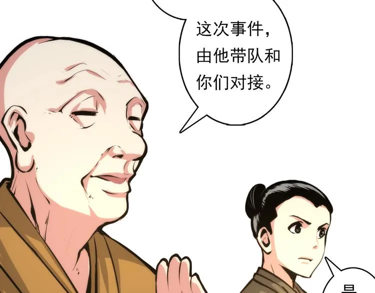 第15话 邀请函 第80页