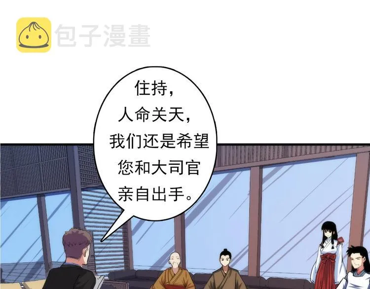 第15话 邀请函 第82页