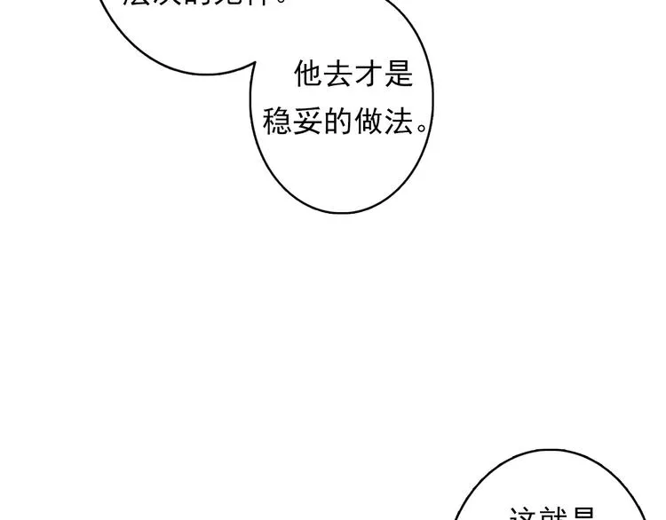 第15话 邀请函 第87页