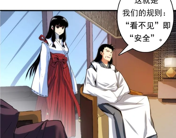 第15话 邀请函 第88页