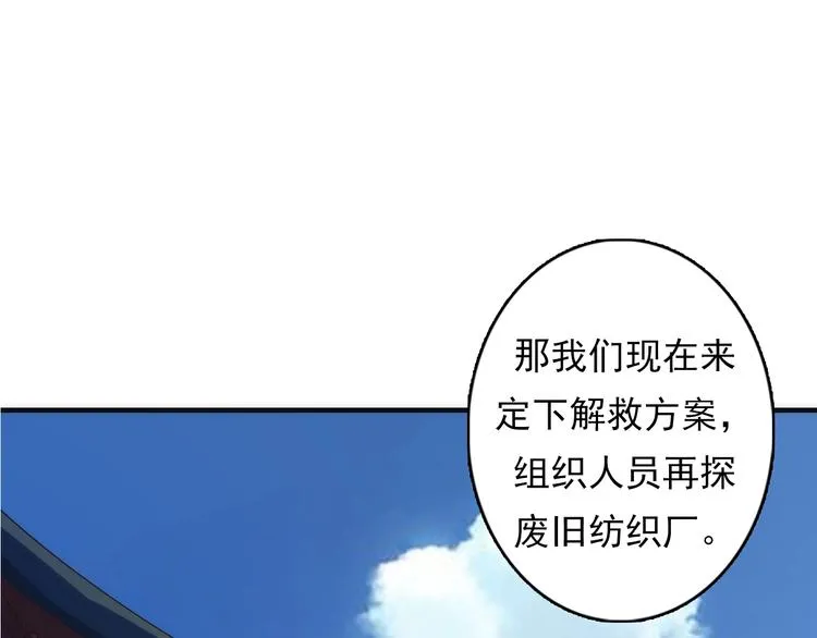 第15话 邀请函 第91页