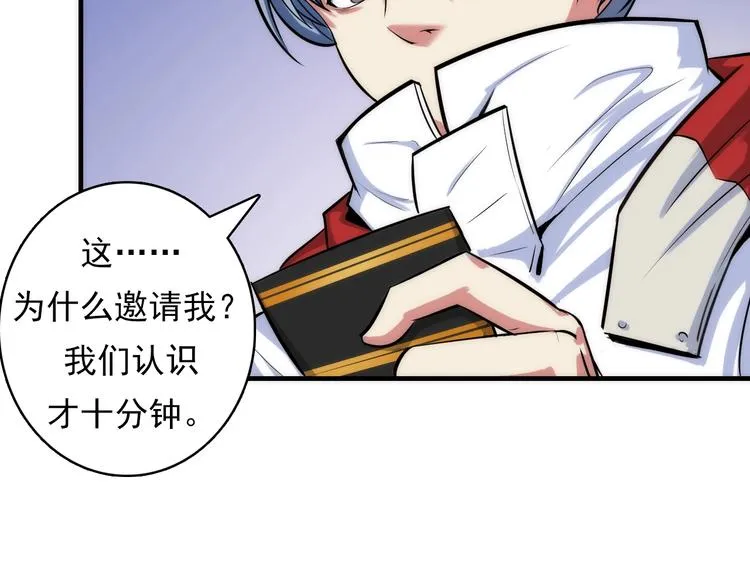 第15话 邀请函 第122页