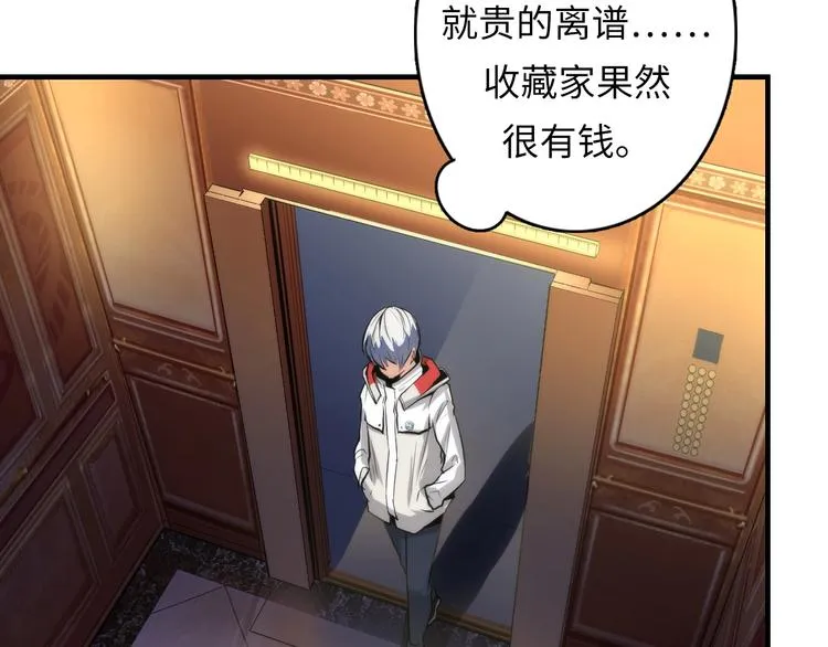 第16话 疯狂仙境的不老者 第82页