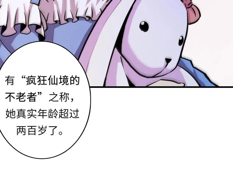 第16话 疯狂仙境的不老者 第133页