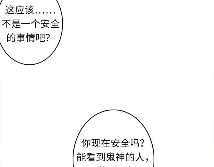 第17话 进入“深海” 第37页