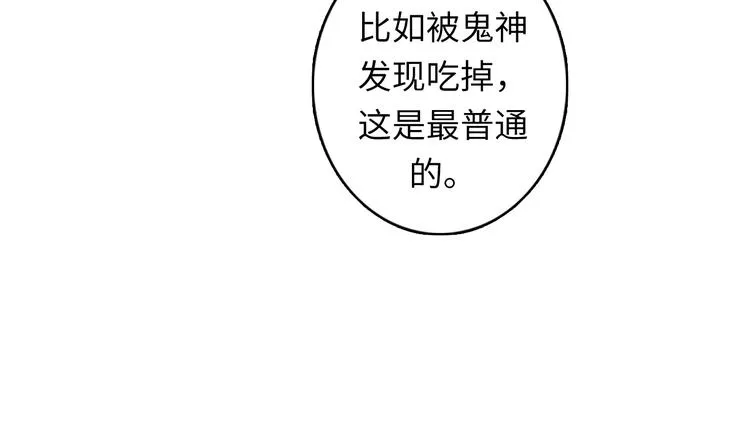 第17话 进入“深海” 第76页
