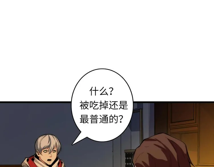 第17话 进入“深海” 第77页