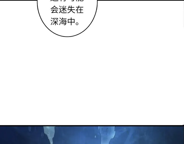 第17话 进入“深海” 第79页
