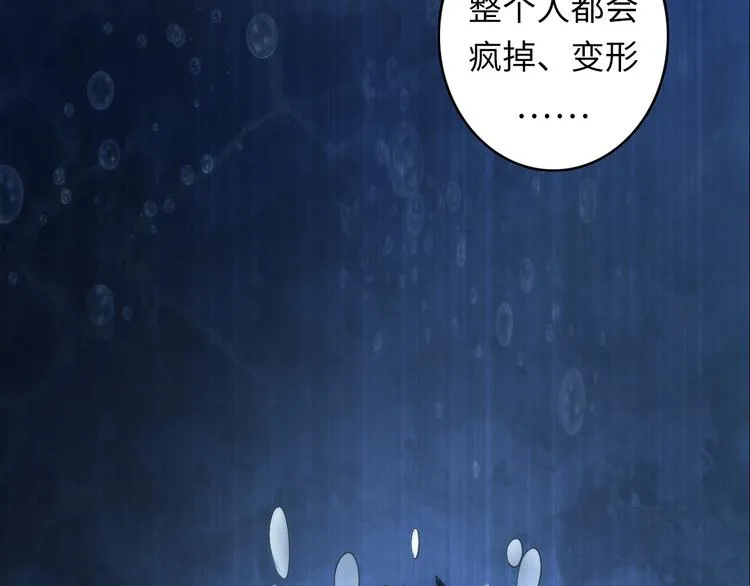 第17话 进入“深海” 第81页