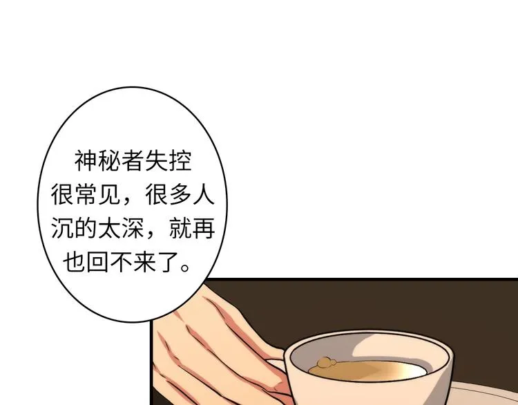 第17话 进入“深海” 第89页