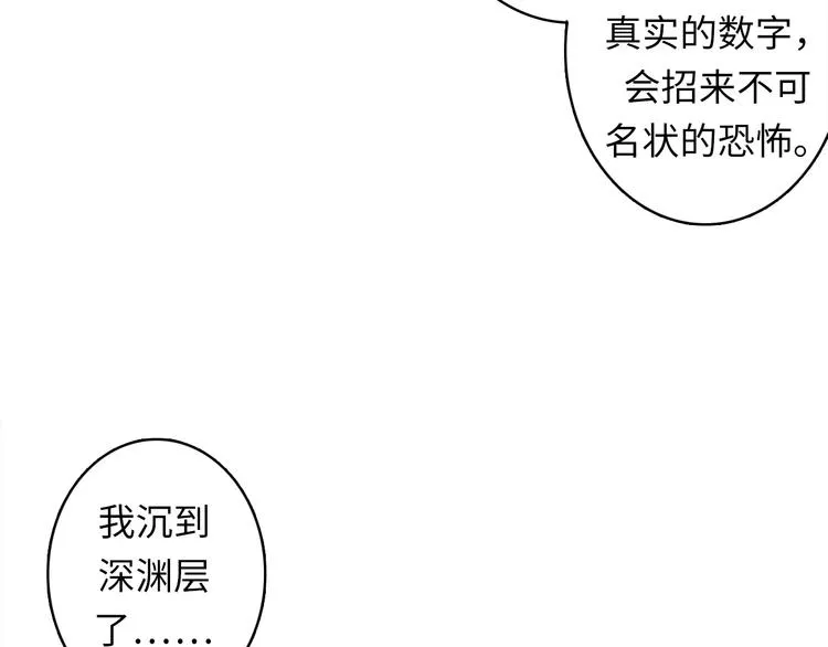第17话 进入“深海” 第93页