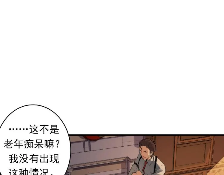 第17话 进入“深海” 第98页