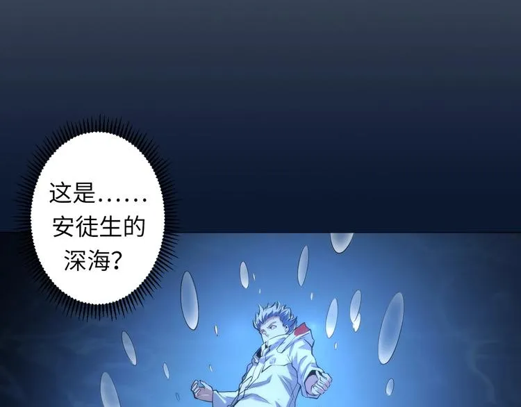 第17话 进入“深海” 第106页