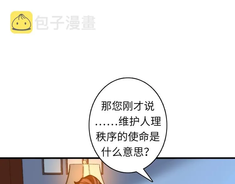 第18话 “锚定” 第67页