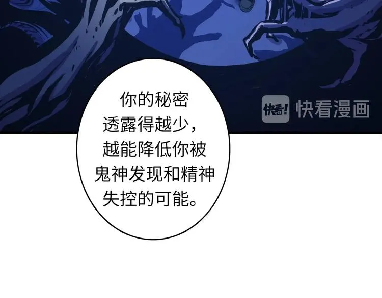 第19话 解决鬼神的新方法 第22页