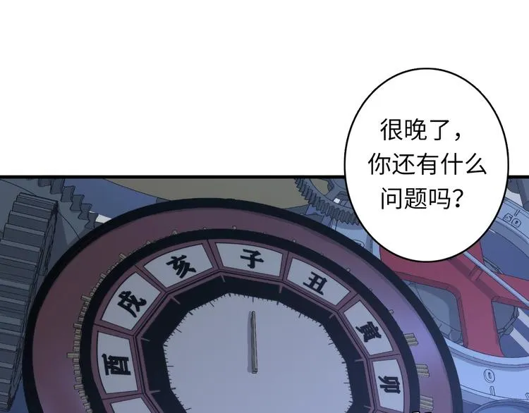 第19话 解决鬼神的新方法 第27页