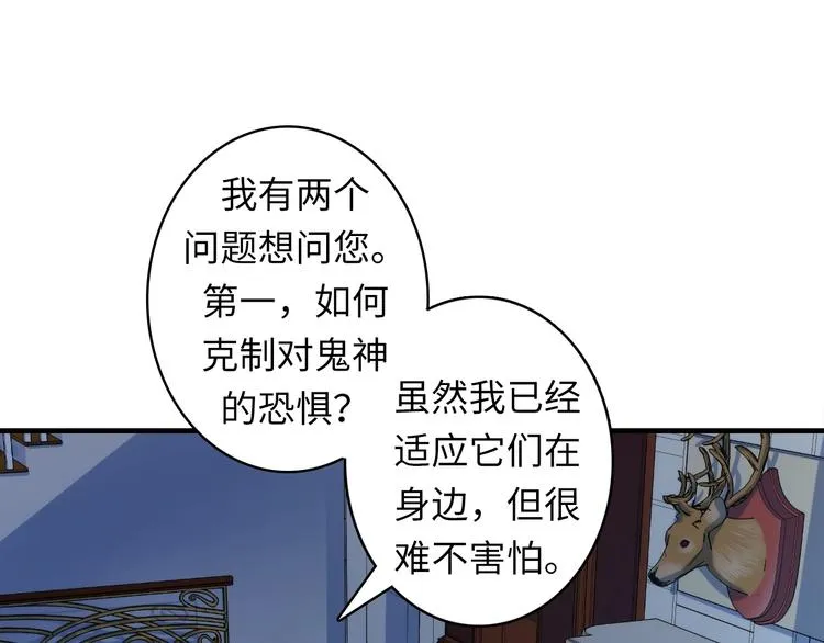 第19话 解决鬼神的新方法 第29页