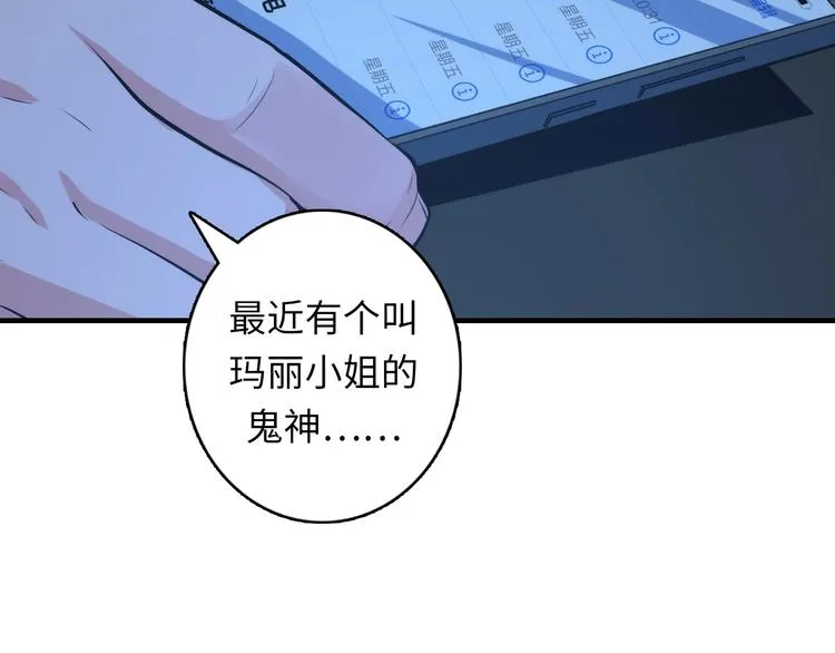 第19话 解决鬼神的新方法 第38页