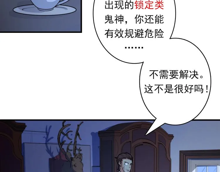 第19话 解决鬼神的新方法 第42页