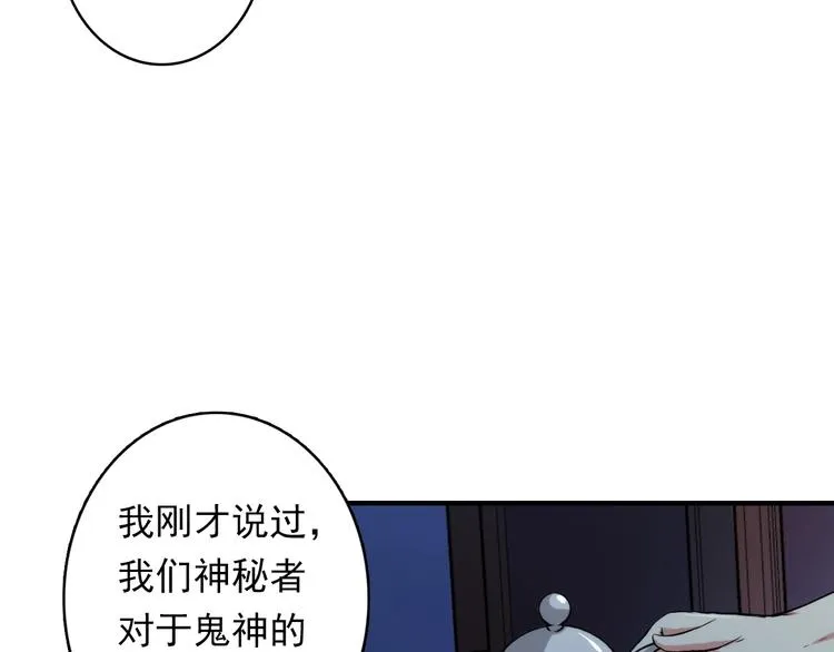 第19话 解决鬼神的新方法 第44页