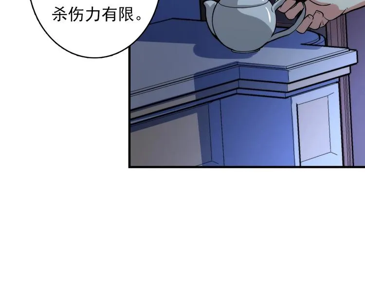 第19话 解决鬼神的新方法 第45页