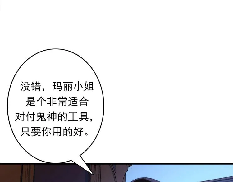 第19话 解决鬼神的新方法 第55页