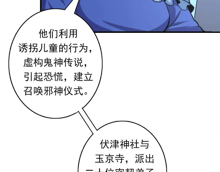 第19话 解决鬼神的新方法 第73页