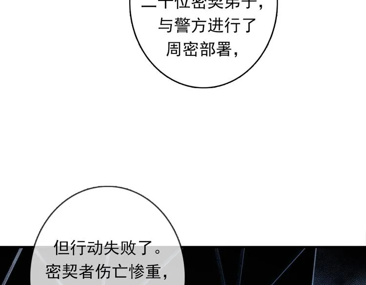 第19话 解决鬼神的新方法 第74页