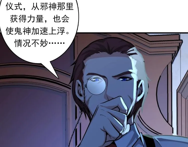 第19话 解决鬼神的新方法 第77页
