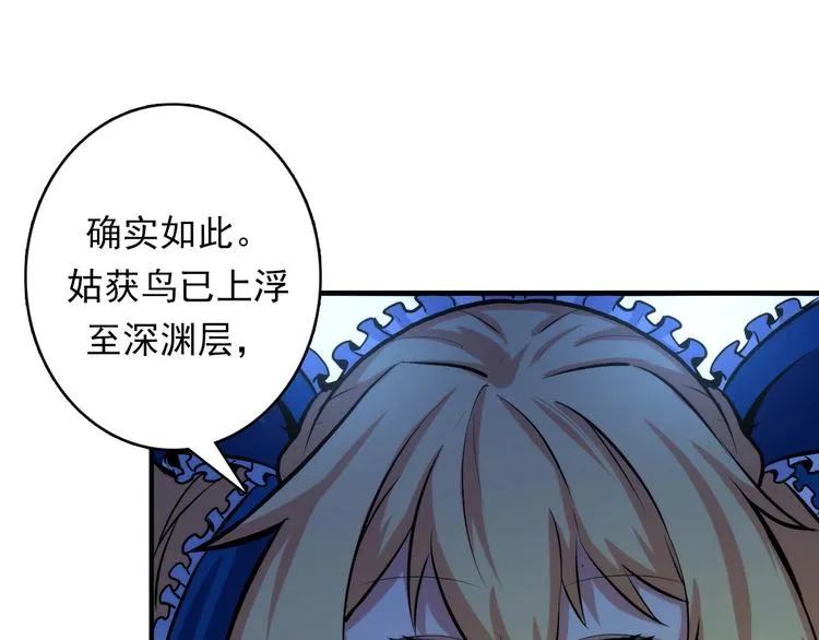 第19话 解决鬼神的新方法 第79页